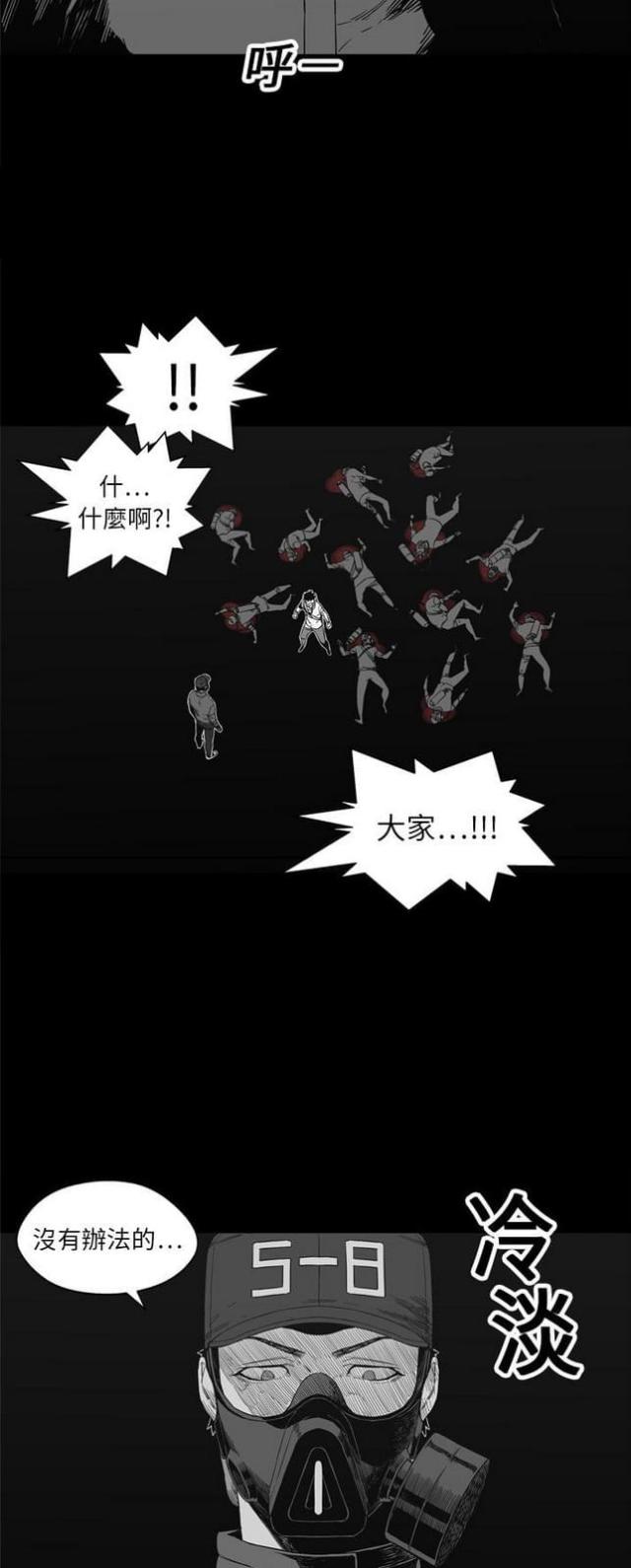 快递骑士漫画无弹窗漫画,第14话2图
