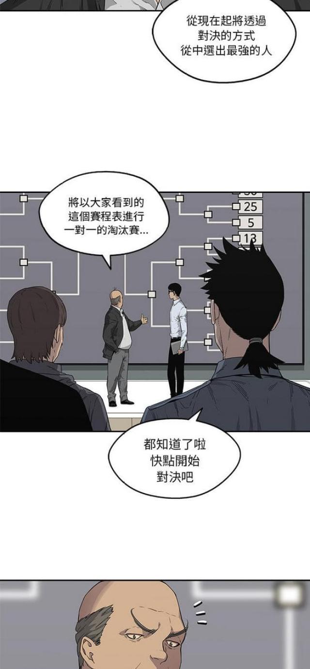 快递骑士攻略漫画,第34话2图