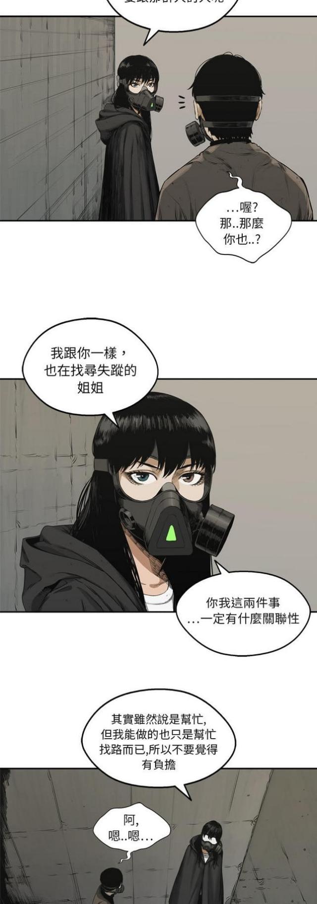 快递骑士漫画免费阅读漫画,第17话1图