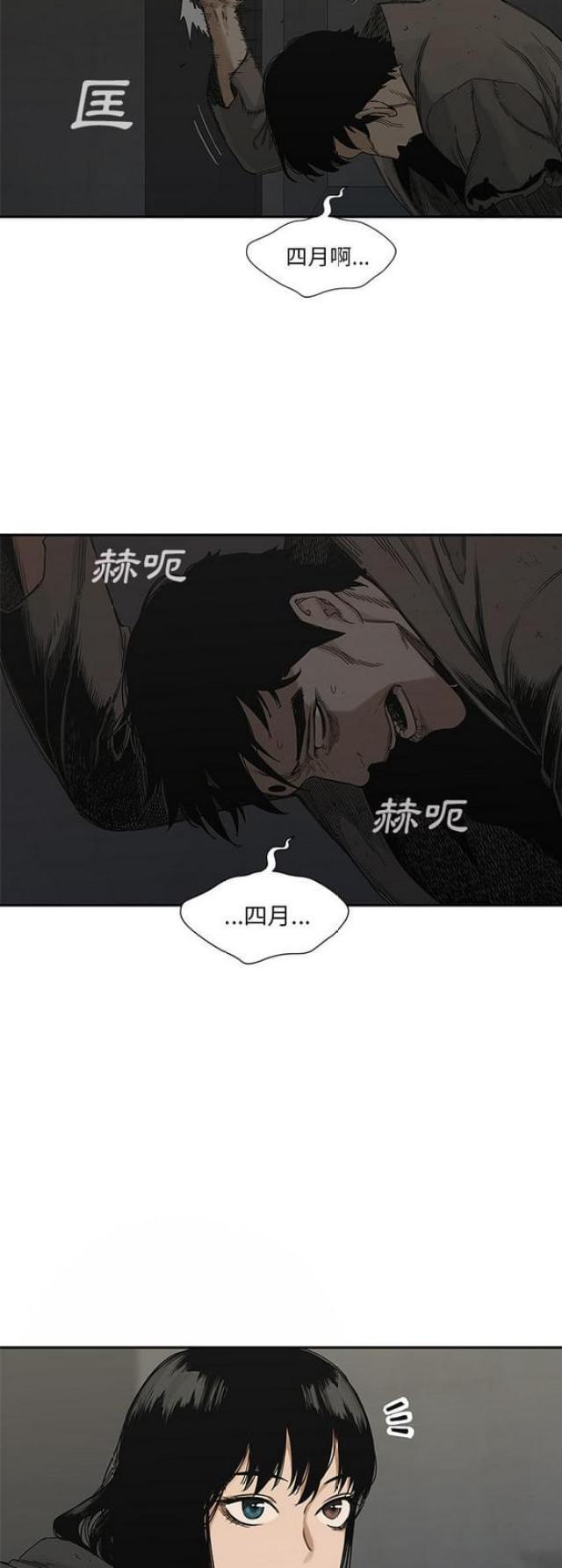 快递骑士卡怎么办理漫画,第22话1图