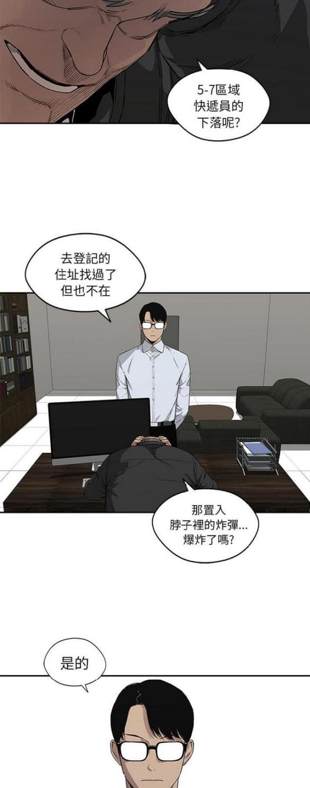 快递骑士漫画,第29话2图