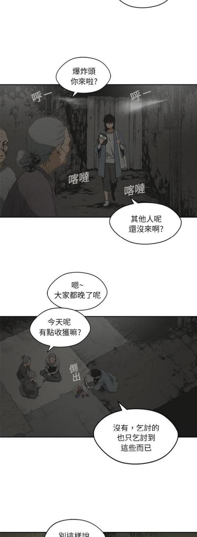 快递骑手送快递视频漫画,第12话2图