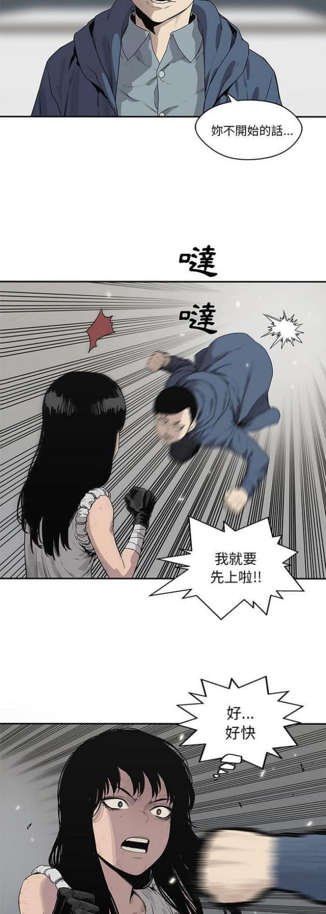 快递骑士卡就是手机卡是吗漫画,第38话2图