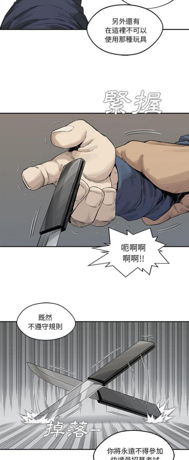 快递骑士装备搭配漫画,第40话2图