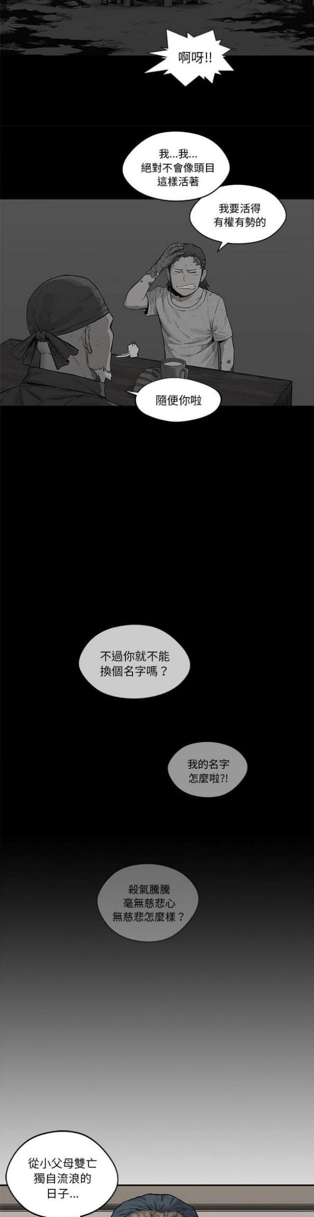 快递骑士漫画,第39话1图