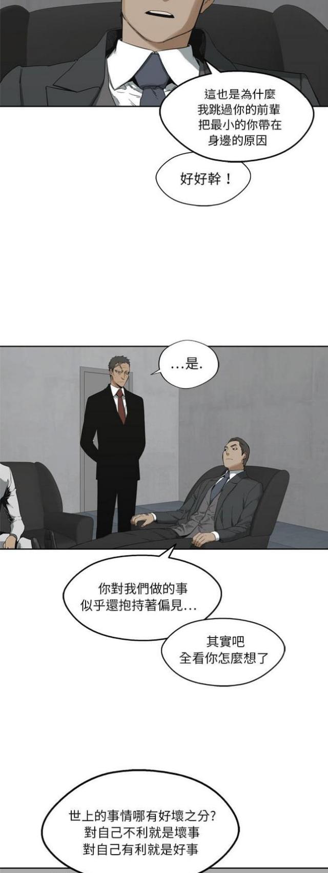快递企业有哪些漫画,第11话2图