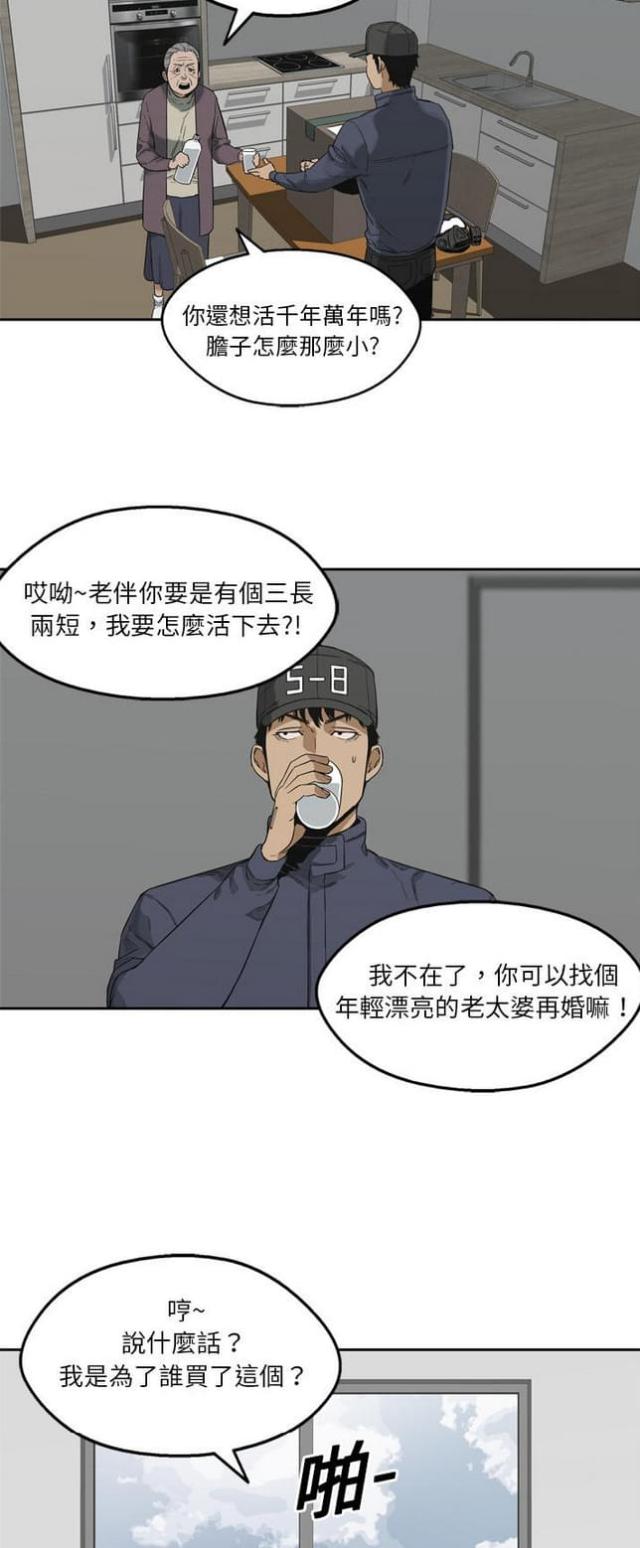 快递骑手小哥漫画,第10话2图