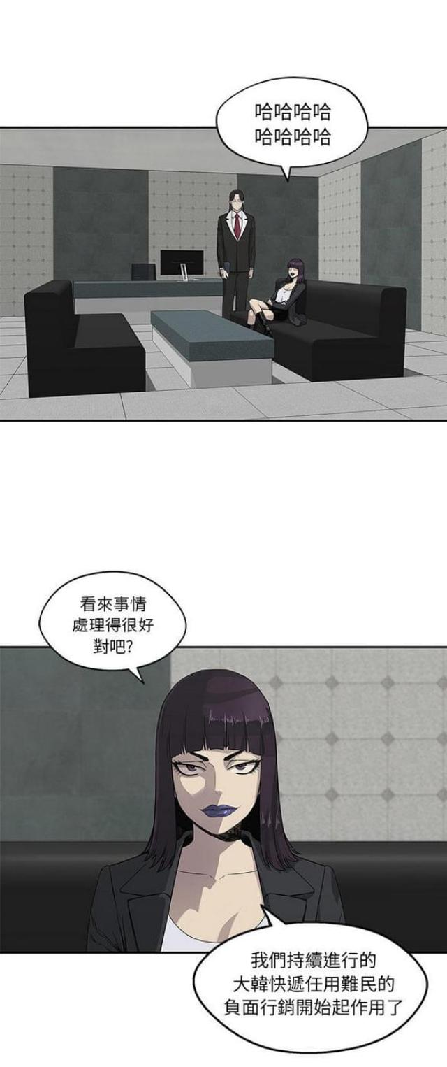 快递骑士攻略漫画,第29话1图