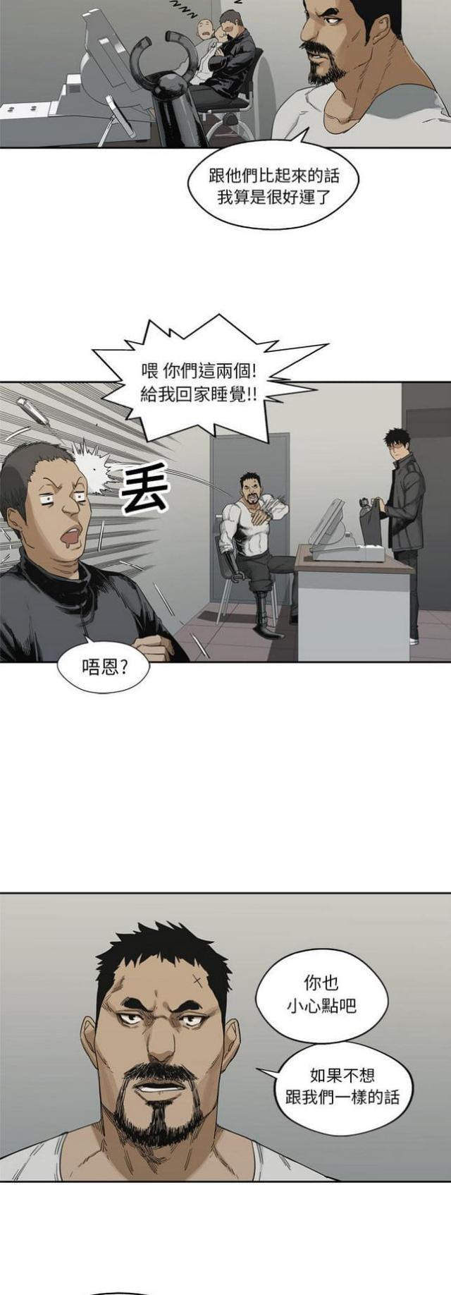 快递骑士卡怎么办理漫画,第14话1图