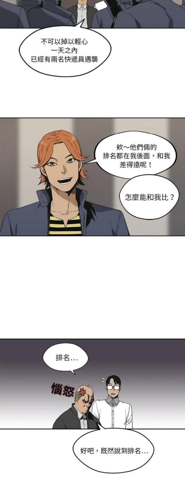 快递企业有哪些漫画,第11话1图