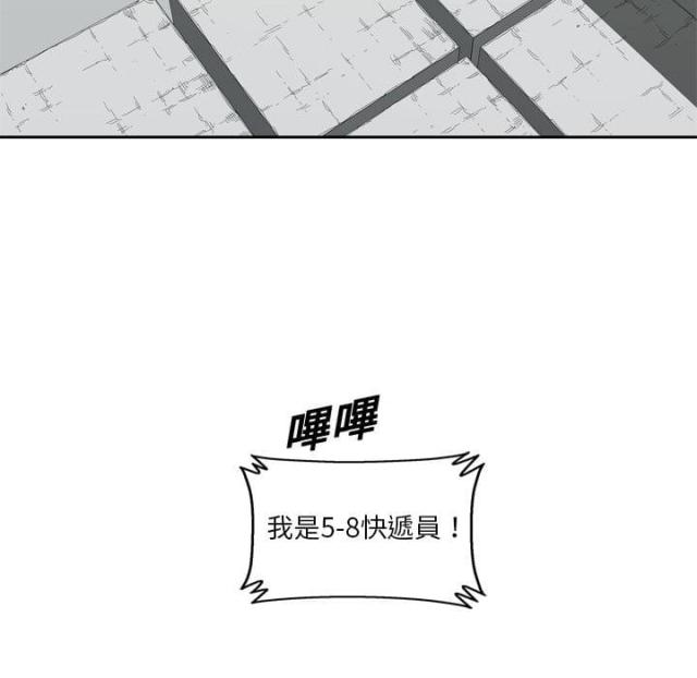 快递骑士下轿漫画,第5话1图