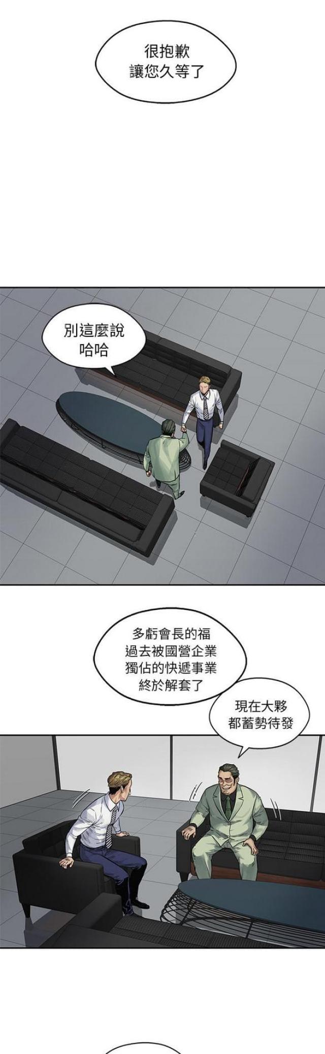 快递骑手最帅穿搭漫画,第25话1图