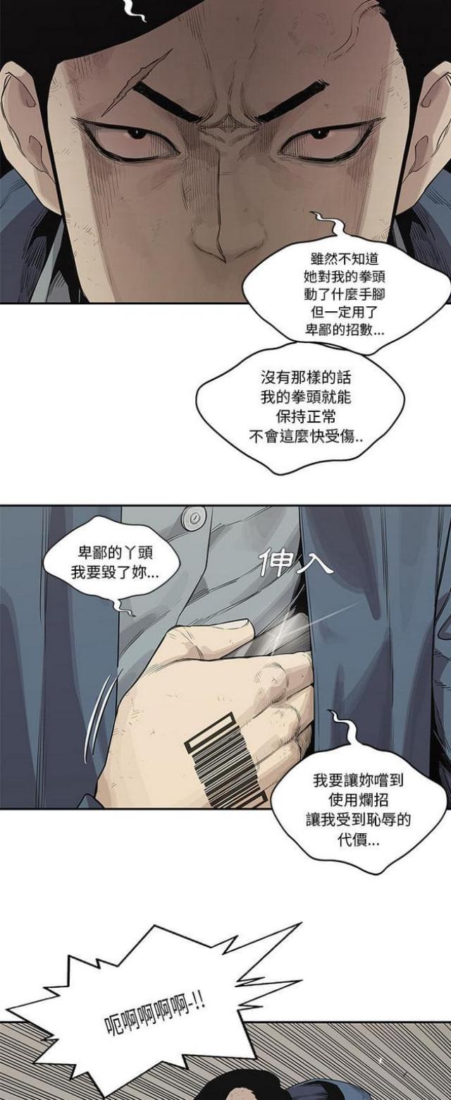 快递骑士送礼物好感度漫画,第40话1图