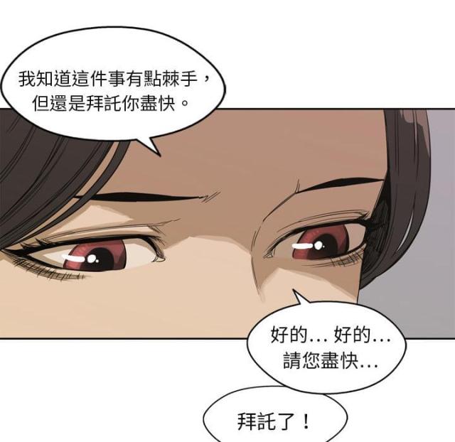 快递骑士礼物攻略漫画,第3话1图