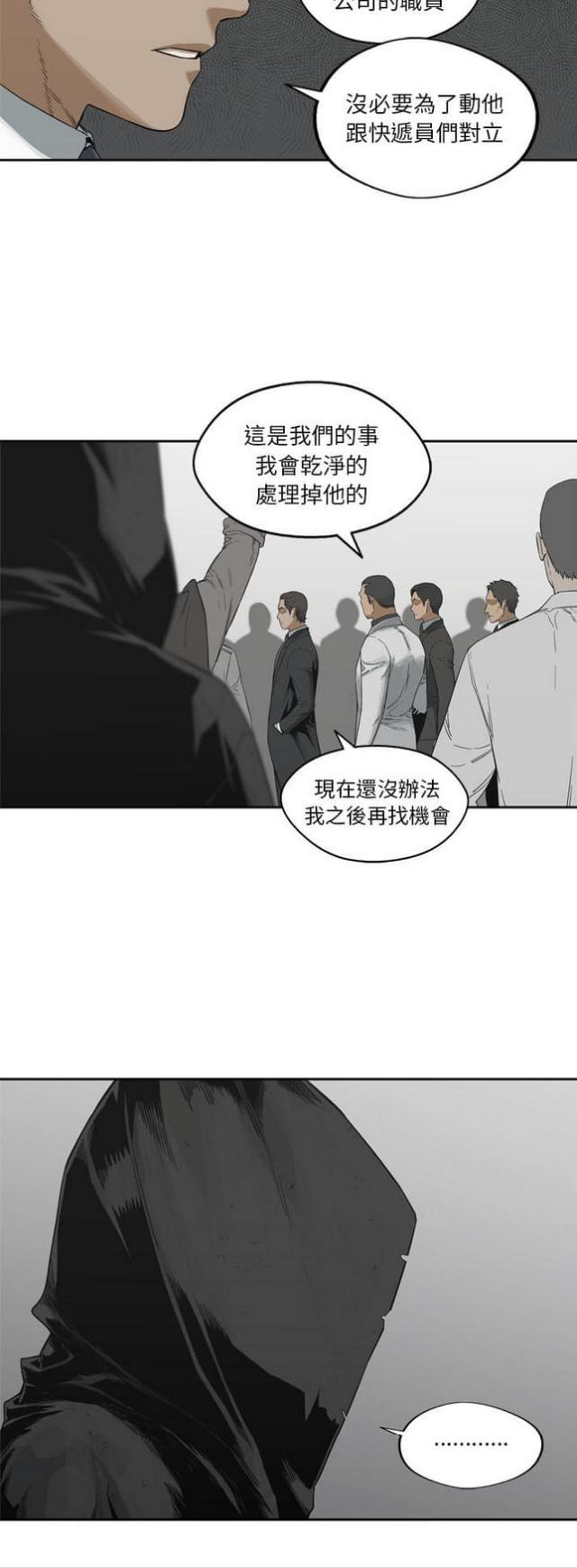 快递骑士漫画免费阅读漫画,第12话2图