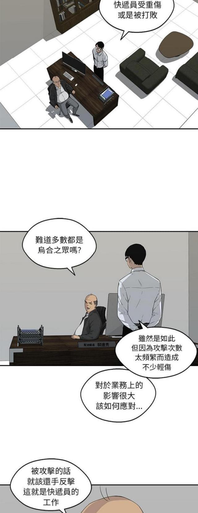 快递骑士卡怎么办理漫画,第27话2图