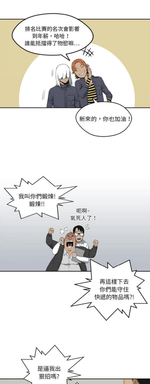 快递企业有哪些漫画,第11话1图