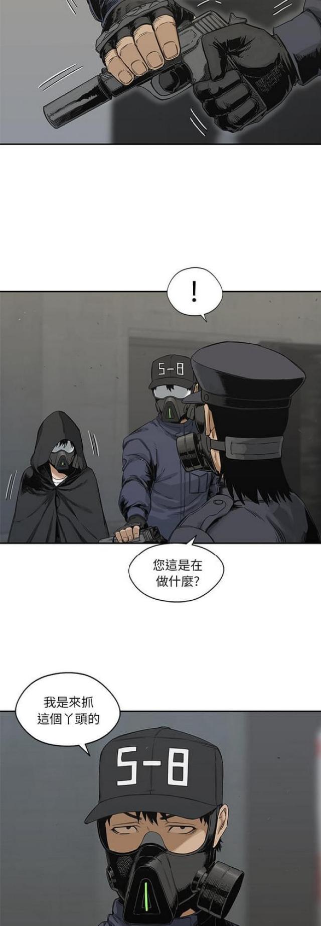 快递骑士卡怎么办理漫画,第24话1图