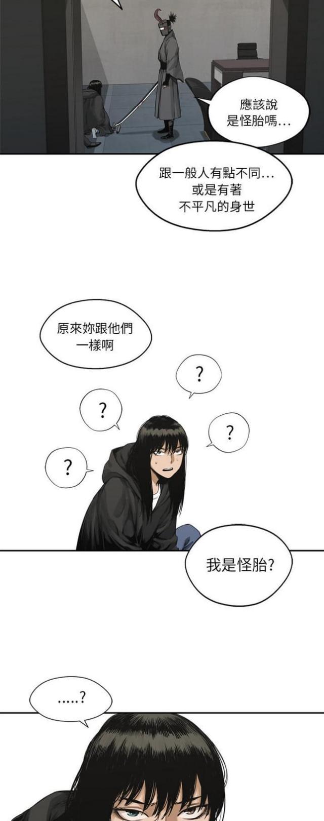 快递骑士漫画免费阅读漫画,第18话2图