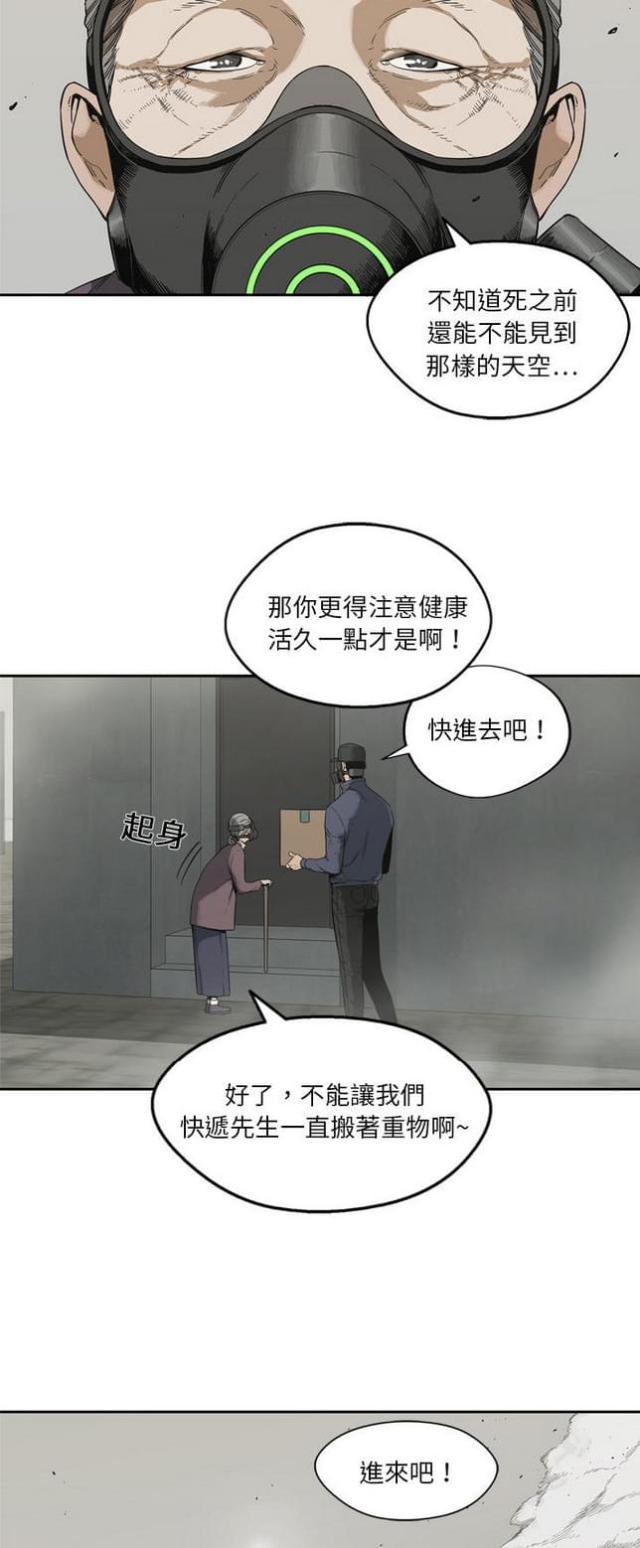 快递骑士漫画免费阅读漫画,第10话1图