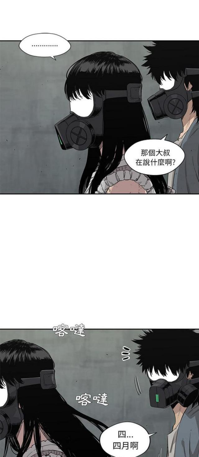 快递骑士漫画,第28话2图