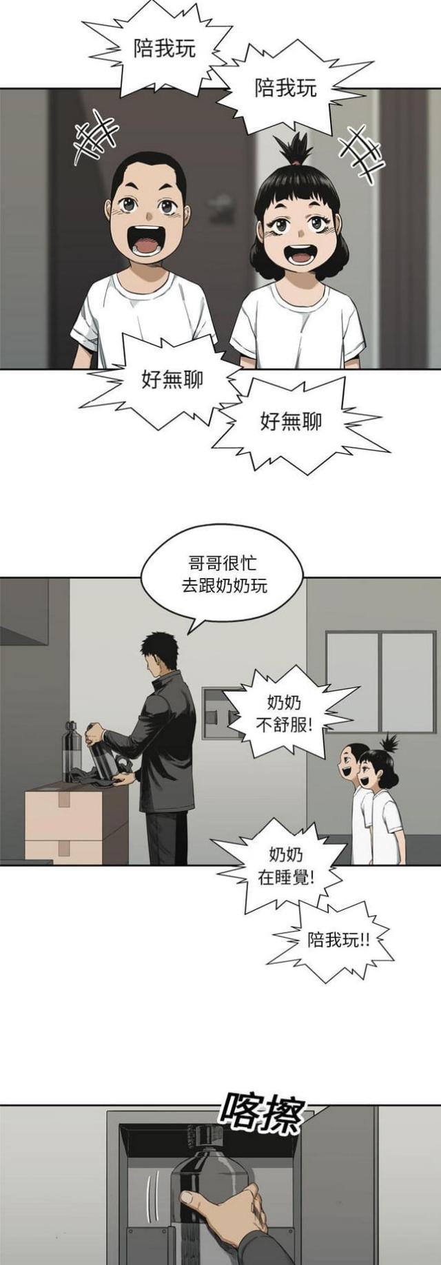 快递骑士漫画免费阅读漫画,第14话2图