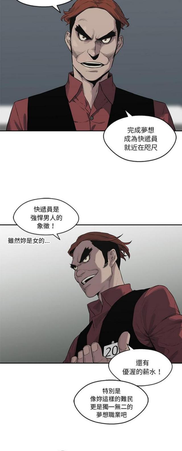 快递企业有哪些漫画,第40话1图