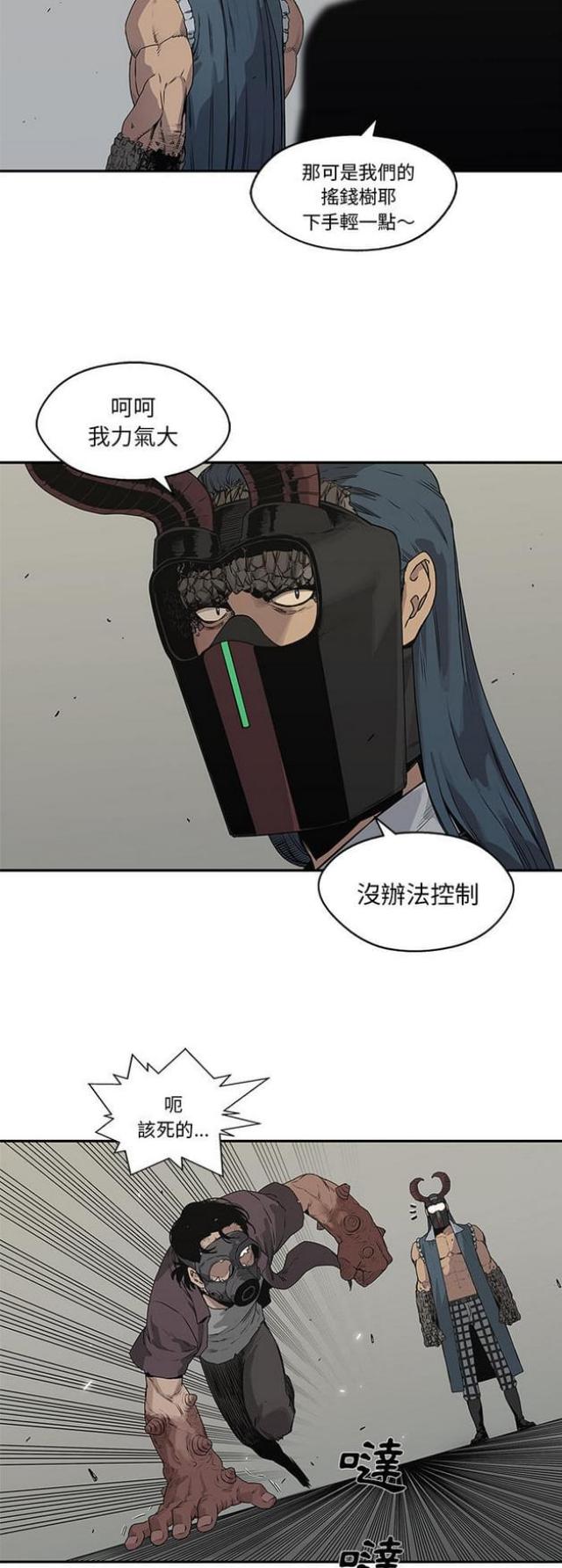 快递骑士攻略漫画,第37话2图