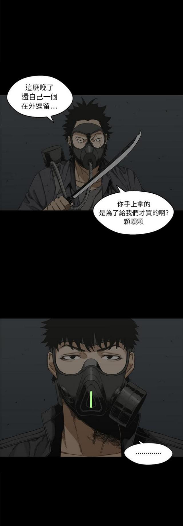 快递骑士漫画,第14话1图