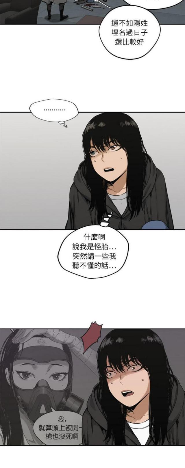 快递骑士卡怎么办理漫画,第18话2图