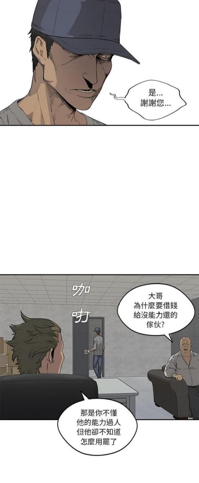 快递骑士卡怎么办理漫画,第30话2图