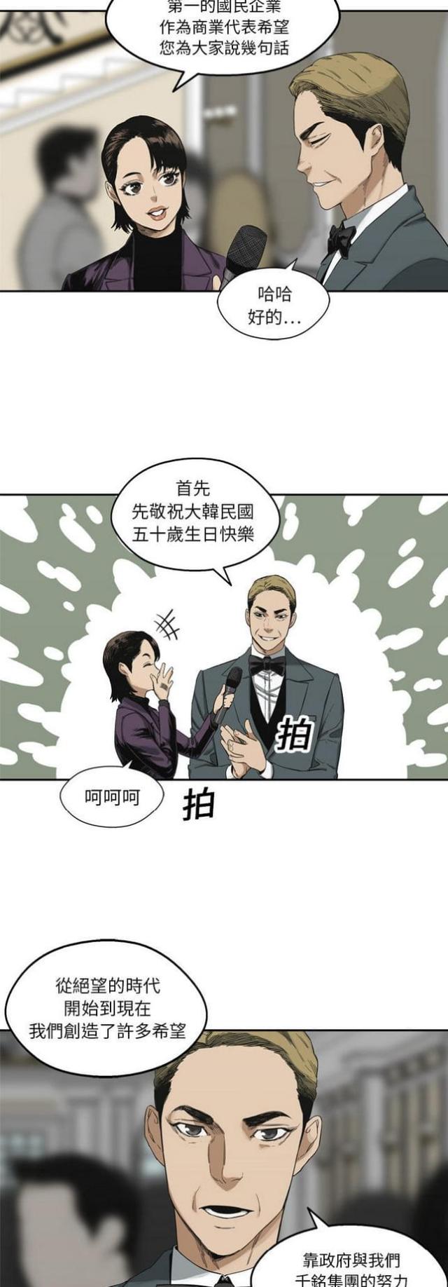 快递骑士漫画免费阅读漫画,第14话1图