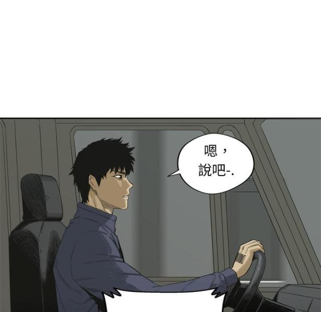 快递骑士礼物攻略漫画,第5话2图