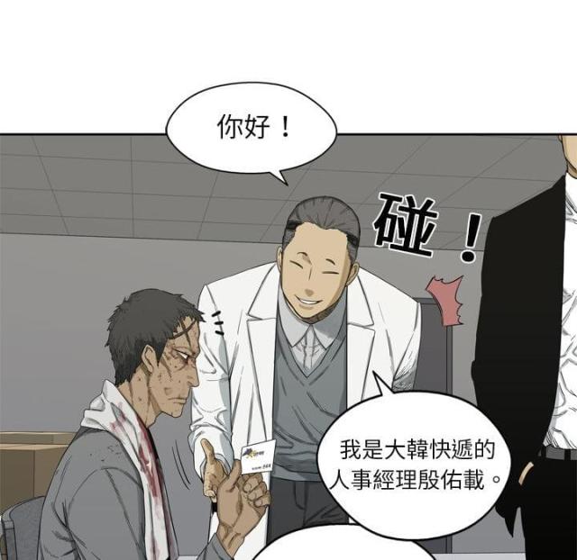 快递企业安全生产培训记录内容漫画,第5话1图