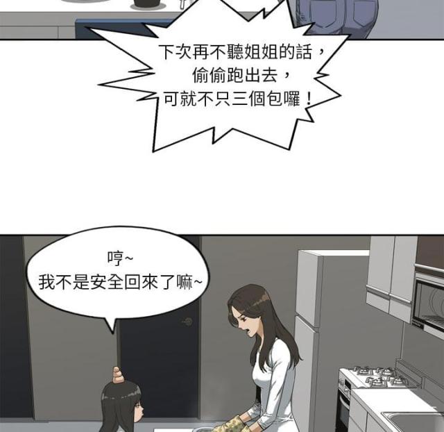 快递签收底单漫画,第2话2图