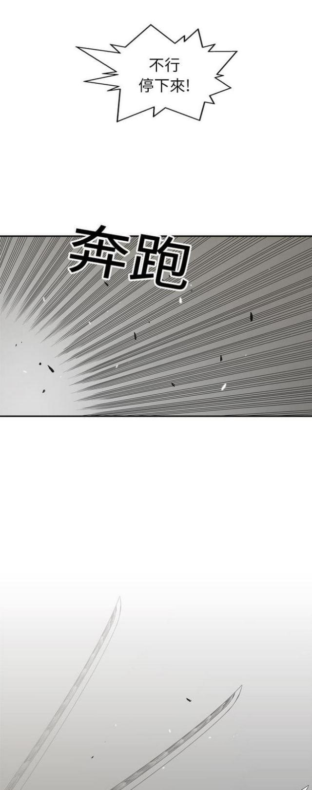 快递骑士攻略漫画,第18话1图