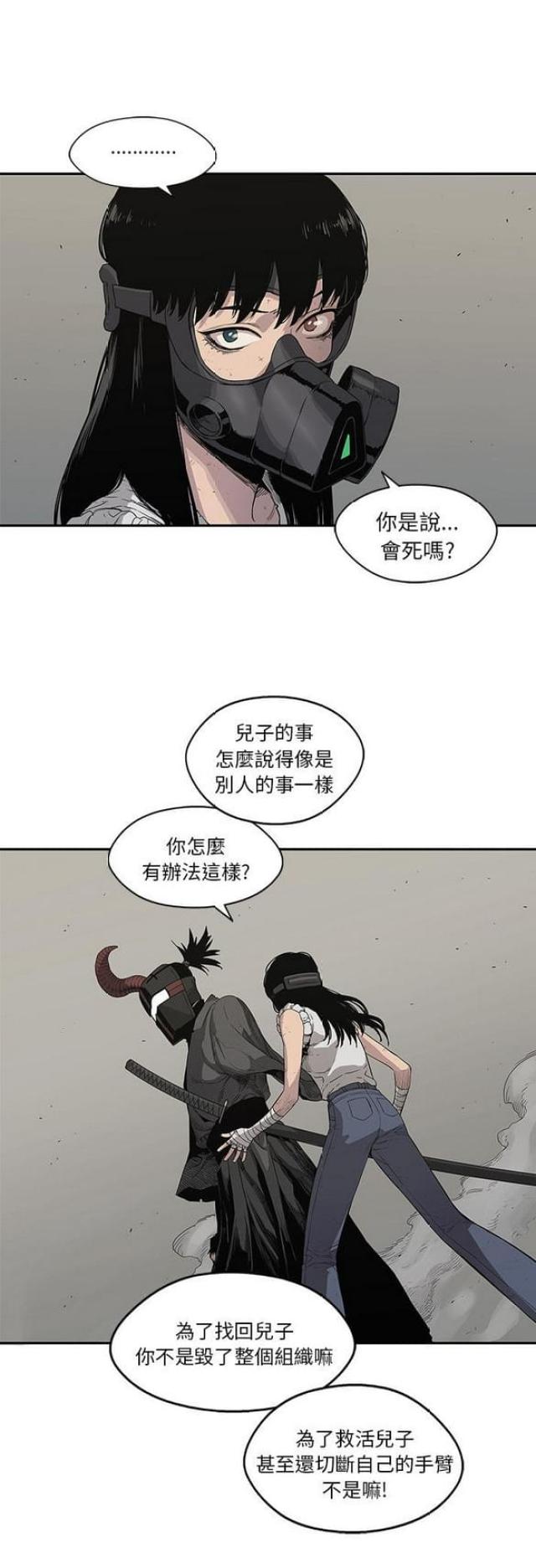 快递骑士攻略漫画,第32话2图