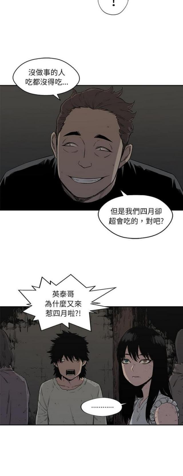 快递骑手怎么申请漫画,第27话1图