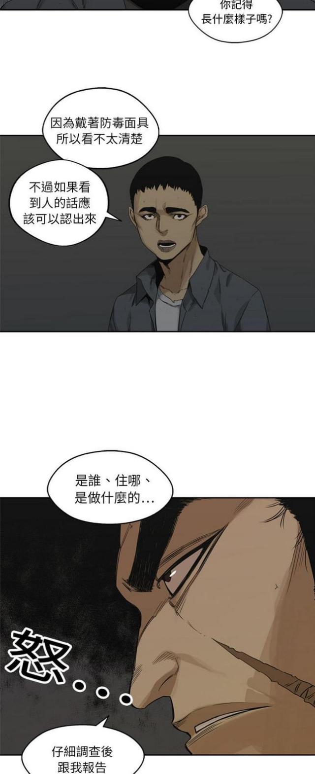 快递骑士攻略漫画,第16话2图