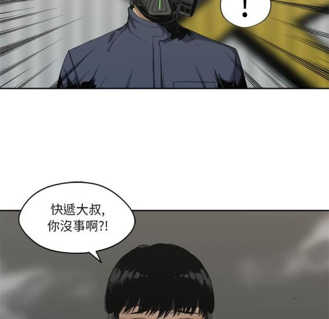 快递骑士攻略漫画,第6话2图