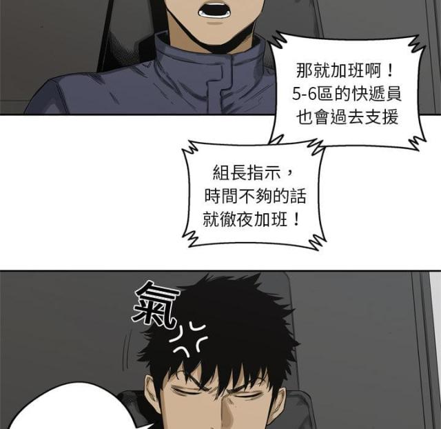 快递骑士攻略漫画,第5话2图