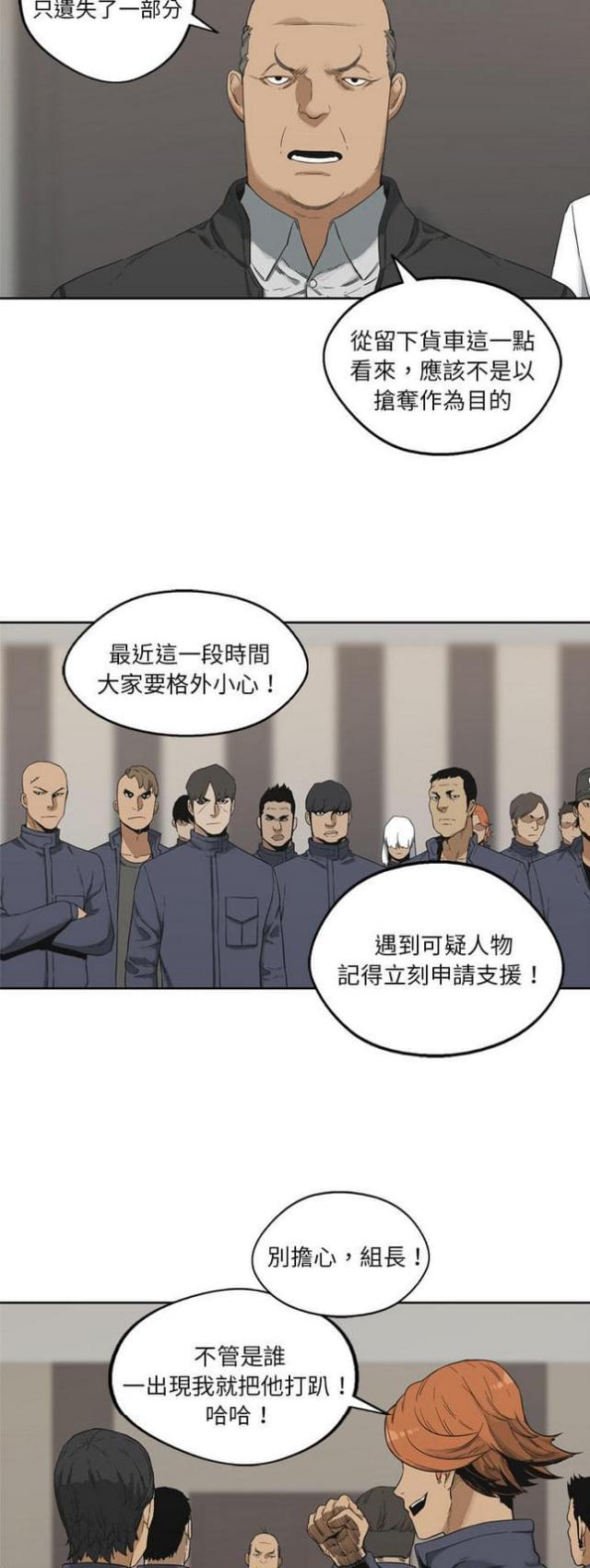快递企业有哪些漫画,第11话2图