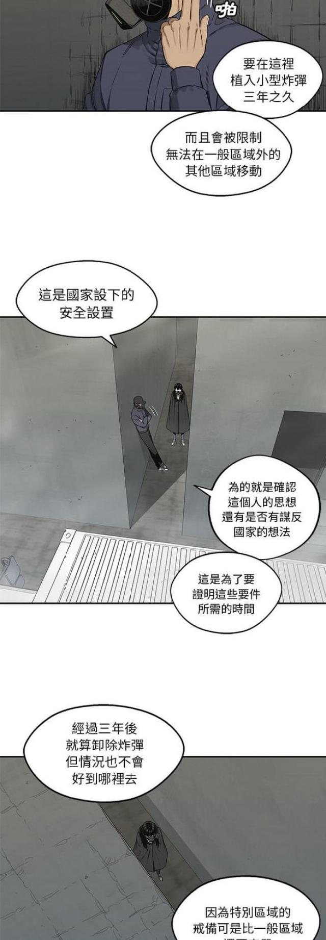 快递骑士礼物攻略漫画,第24话2图