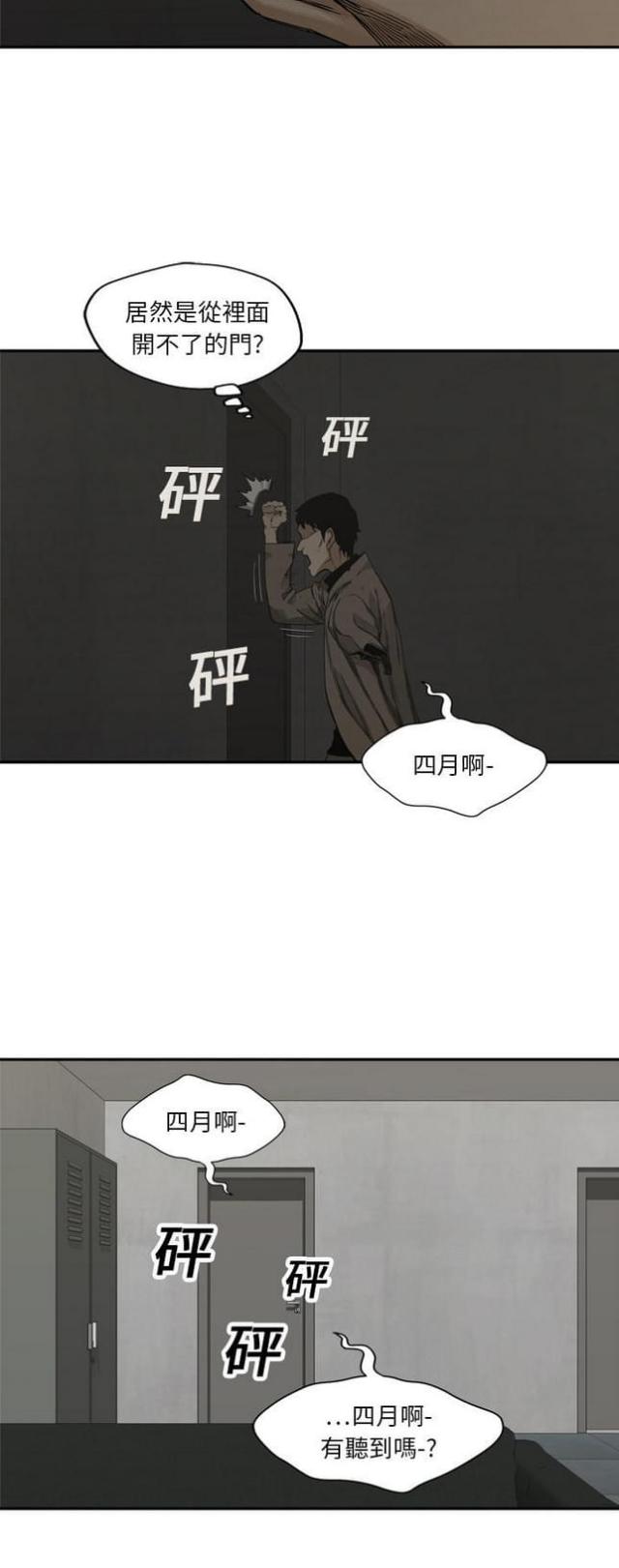 快递骑士攻略漫画,第18话1图