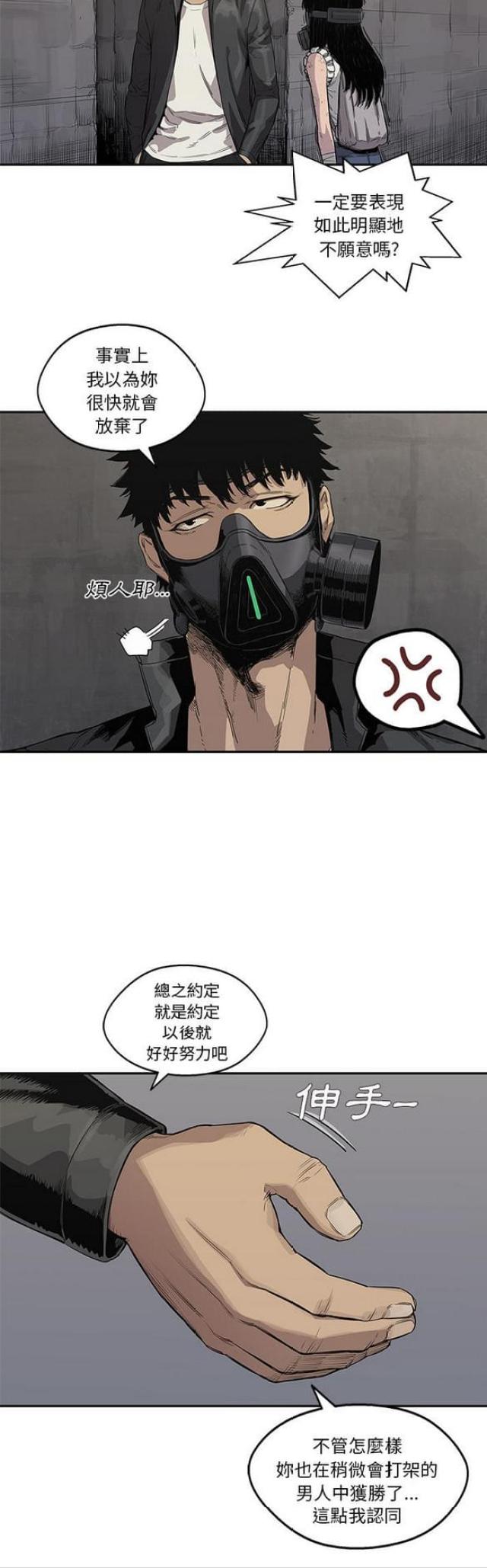 快递骑手专用雨衣漫画,第31话2图