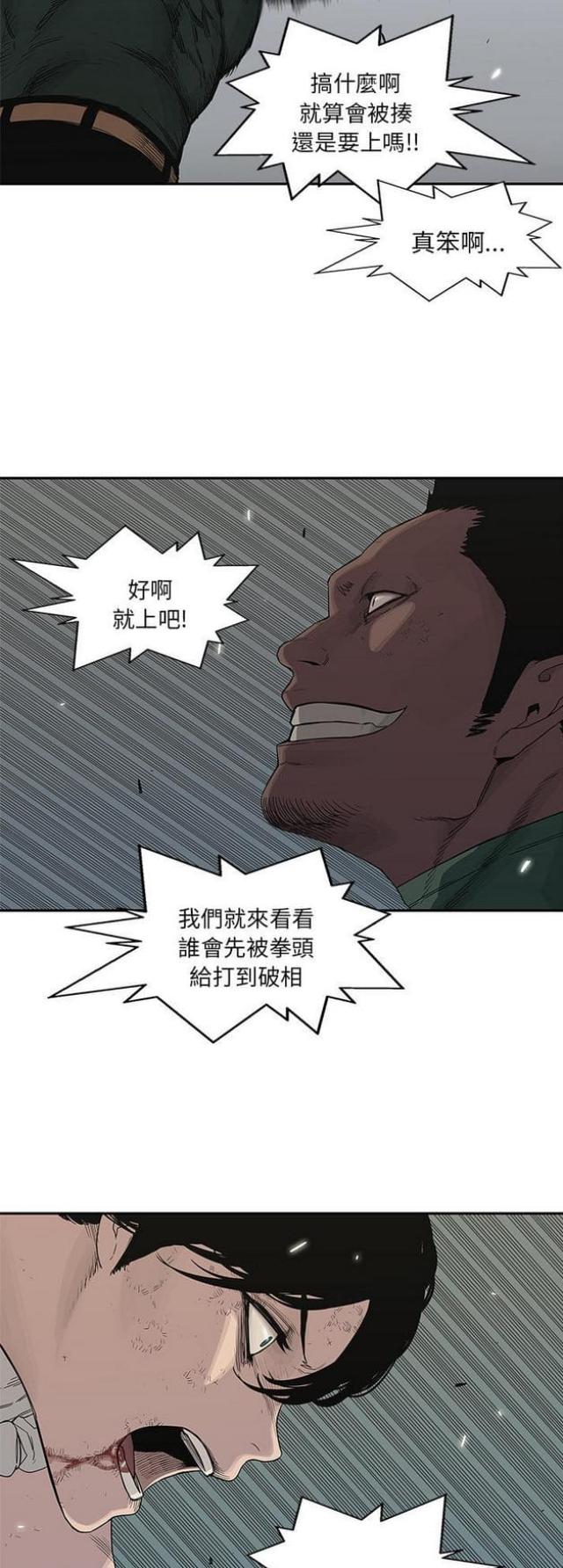 快递骑士宠物有什么用漫画,第37话2图