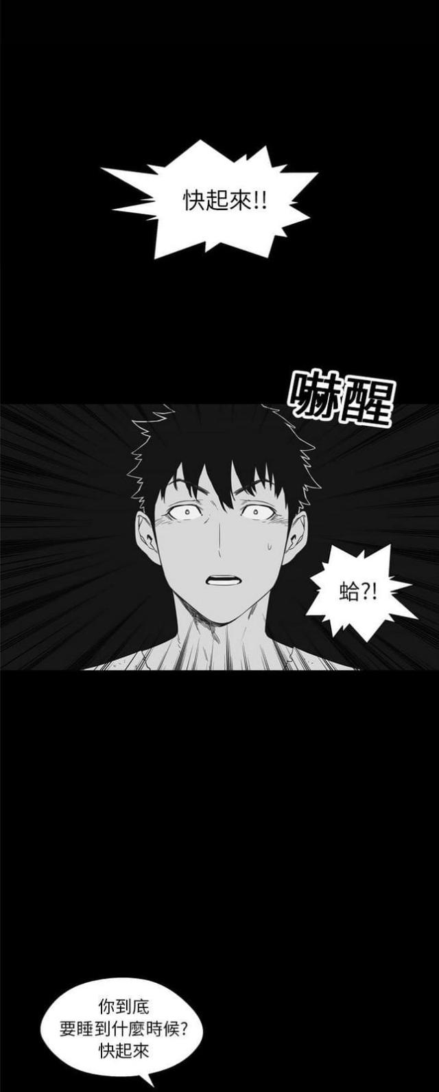 快递骑士漫画,第14话2图