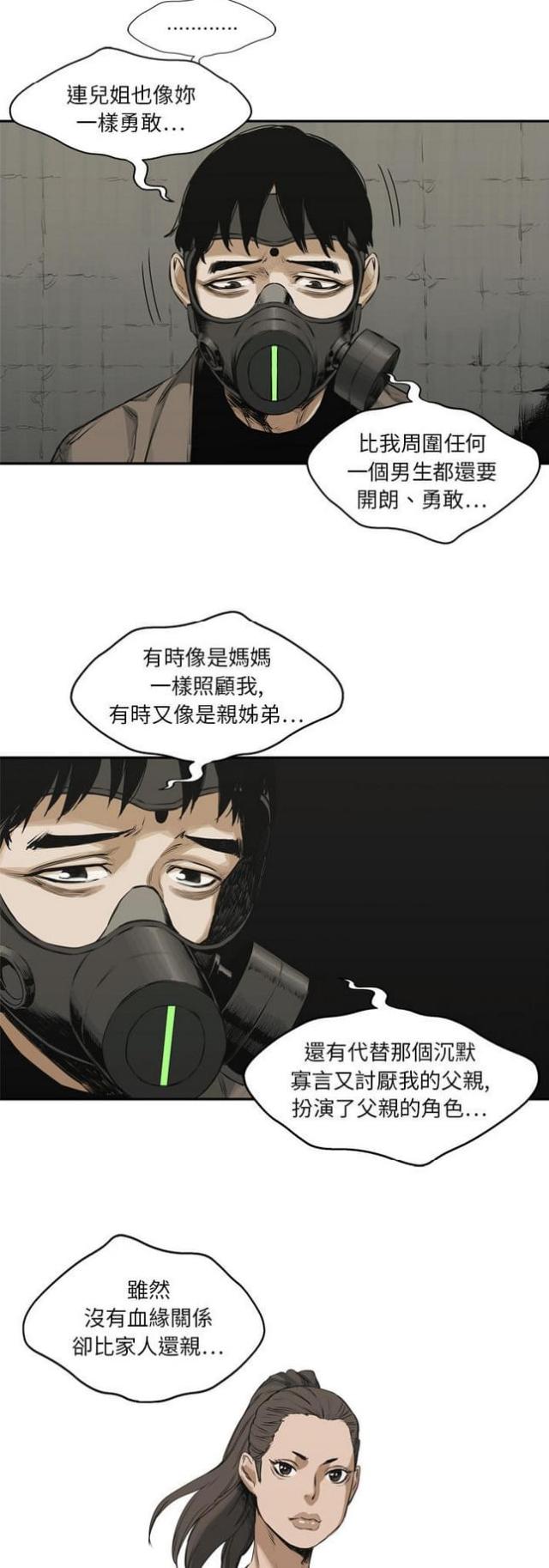 快递骑士礼物攻略漫画,第17话1图