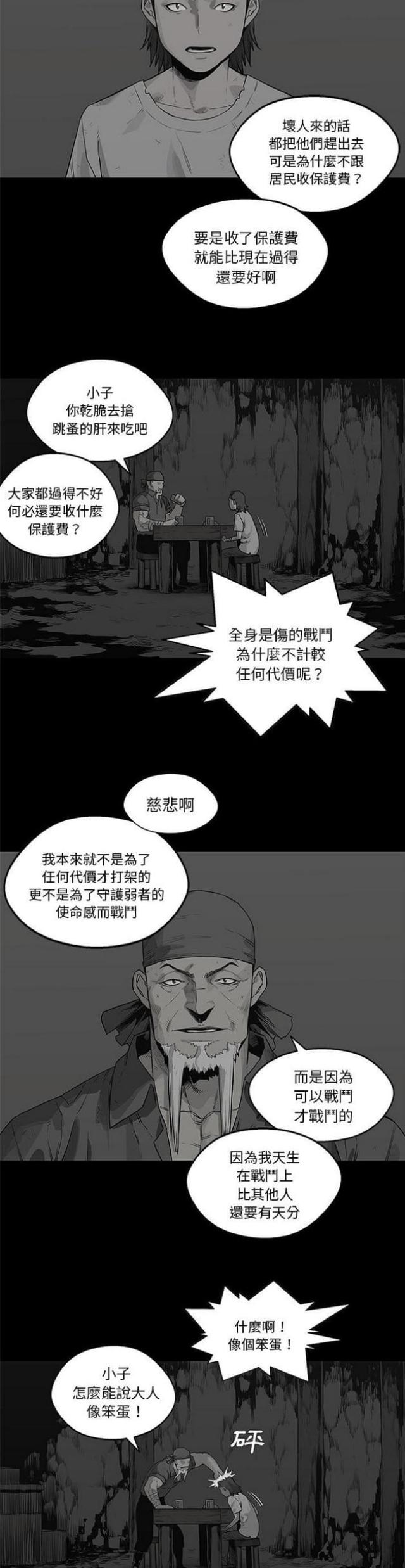 快递骑士漫画,第39话2图