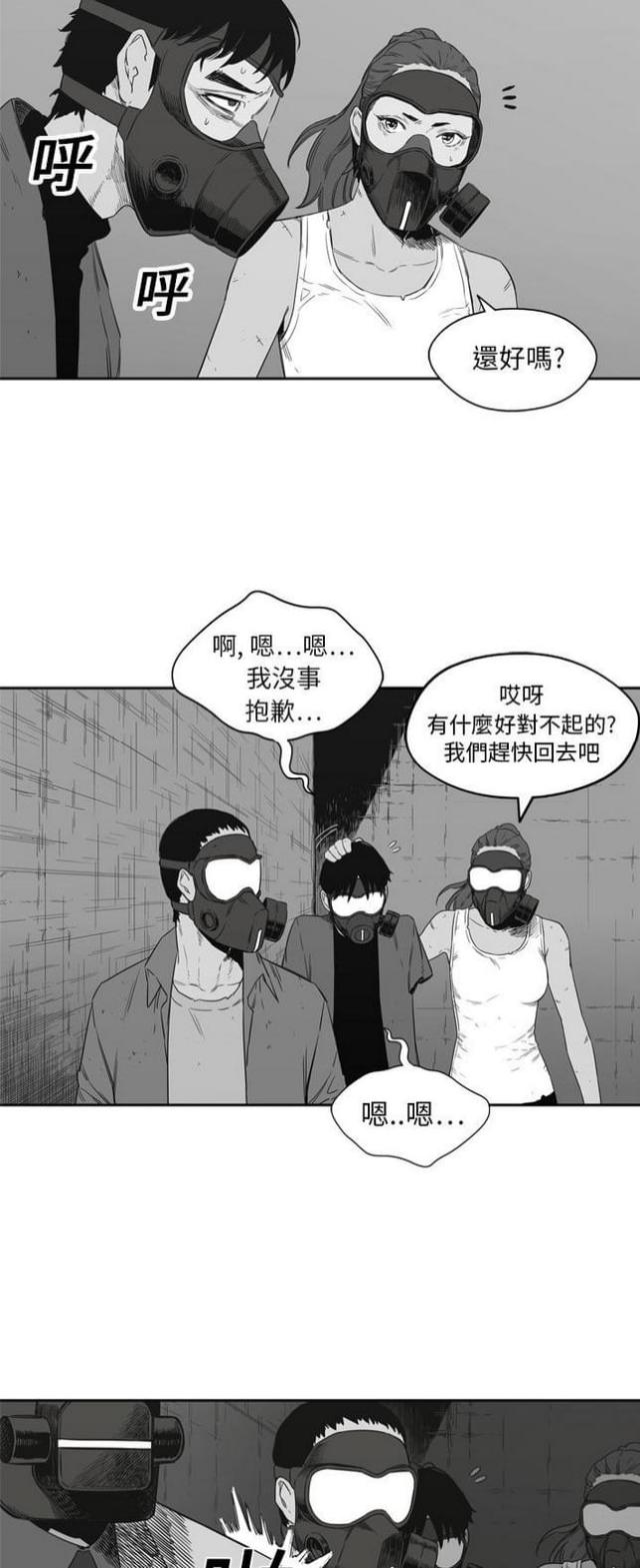 快递骑士漫画,第16话2图